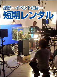 福岡アクアガーデンの撮影・イベント・短期レンタル水槽設置事例